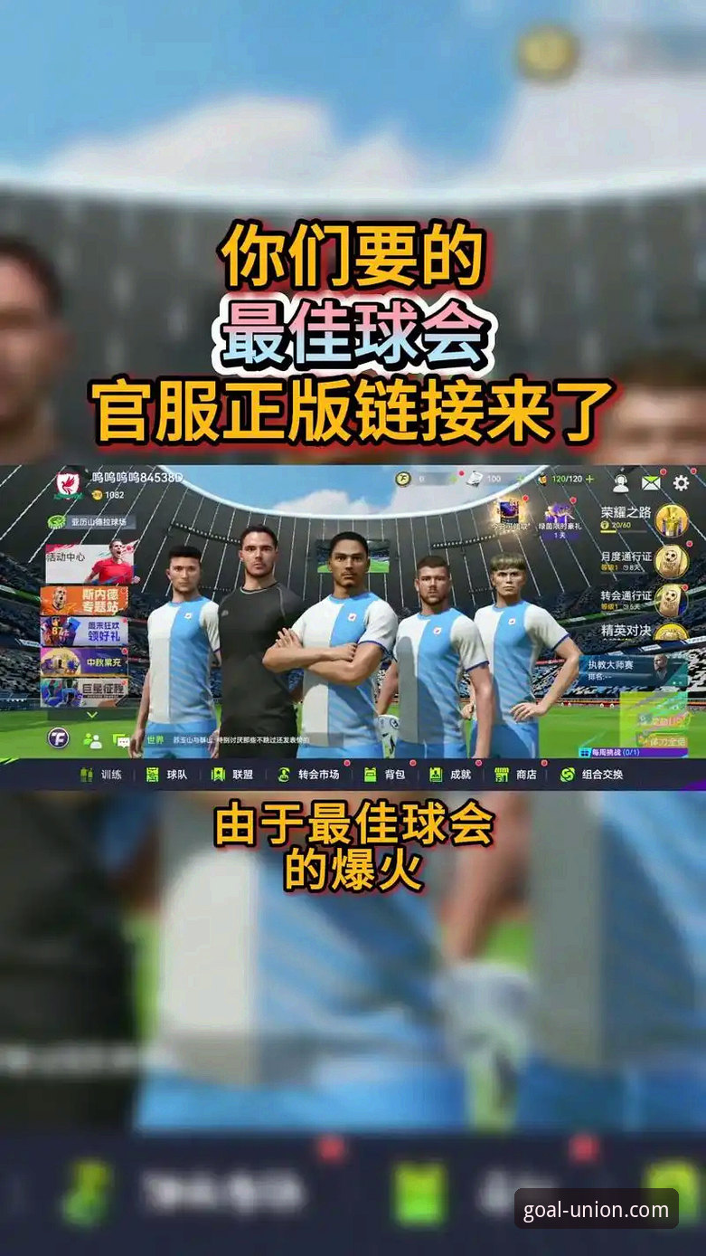 球盟会手机版推荐v2.2.5最新动态：从账户安全到赛事体验的深度评测
